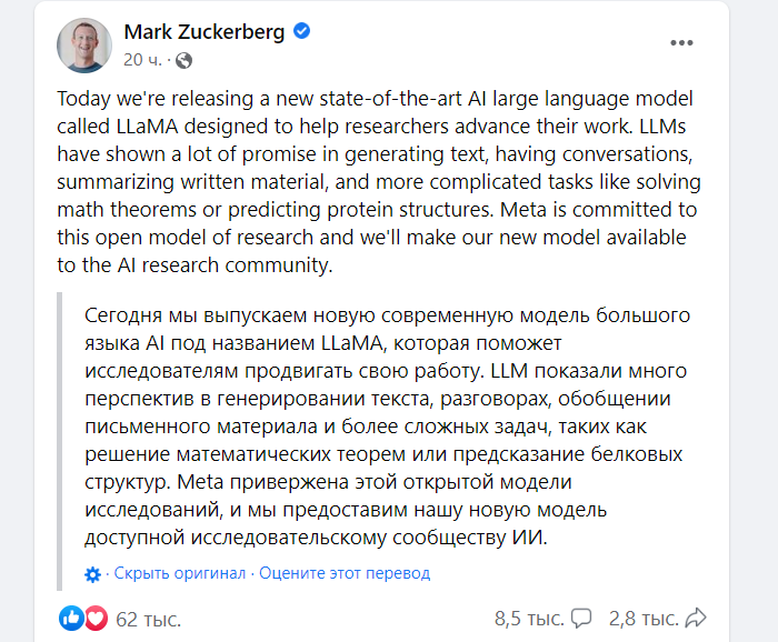 Meta* готовит свой ответ ChatGPT: Марк Цукерберг анонсировал LLaMA